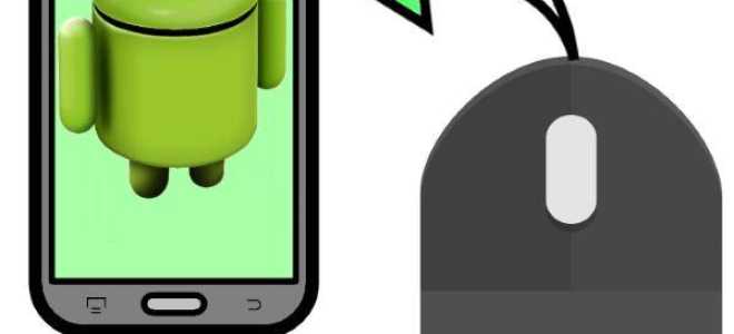 Как подключить мышь к Android смартфону