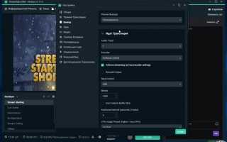 OBS studio: как стримить на ютубе