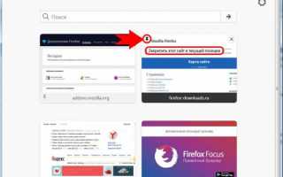 Как настроить новую вкладку в браузере Mozilla Firefox