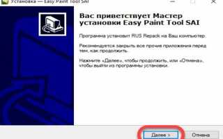 Установка PaintTool SAI. Полная инструкция