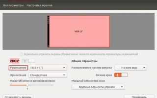 Как изменить разрешение экрана в Linux