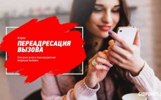 Как сделать переадресацию вызова МТС на другой номер?