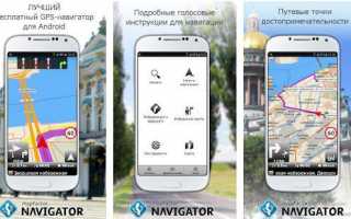 Как выбрать навигатор без интернета для Андроида: Со смартфоном по всему миру