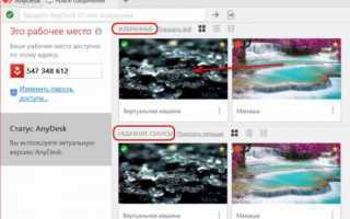 Как скачать AnyDesk, установить и настроить? Подробная инструкция!