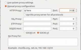 Настройка прокси в Ubuntu