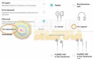 Huawei Histen: что это, как включить, настроить и отключить аудио эффекты