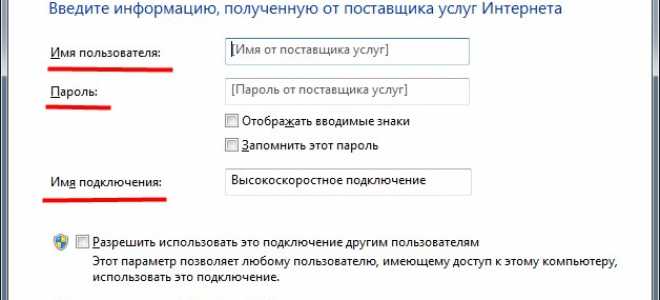 Настройка Автоматического Подключения к Интернету при загрузке Windows