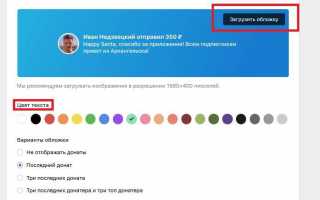 Донаты в шапке сообществ Вконтакте — как это работает