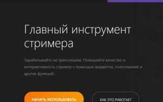 Как подключить донат на Twitch в 2019 году – настройка пожертвований