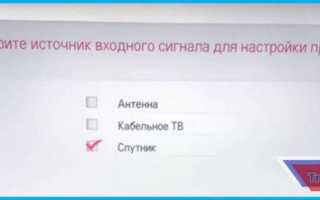 Настройка каналов Триколор ТВ. Инструкция.