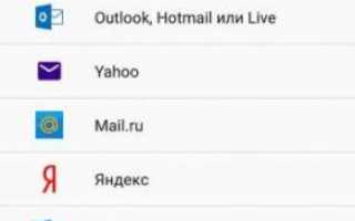 Как создать электронную почту бесплатно на телефоне