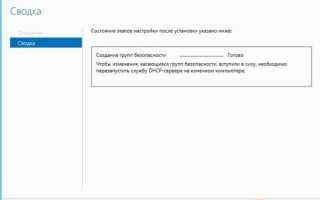 Настройка DHCP сервера в Windows Server 2012 (2012 R2)