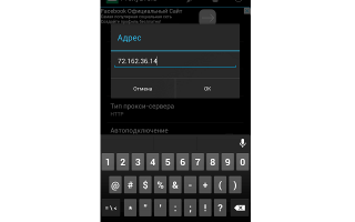 Что такое прокси? Настройка анонимного подключения на Андроид