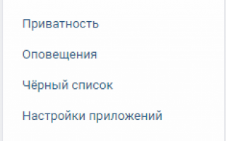 Настройки ВК: где они скрываются в новой версии соцсети?