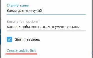 Как настроить Телеграмм канал?