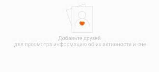 Стандартная инструкция по эксплуатации трекеров Xiaomi Mi Band