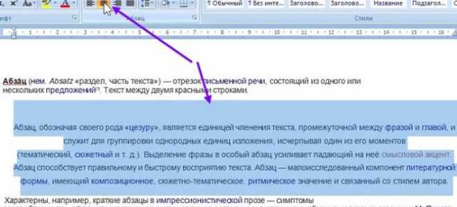 Как сделать красную строку или абзац в Microsoft Word