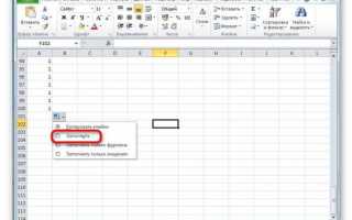 Как легко сделать автозаполнение в Excel
