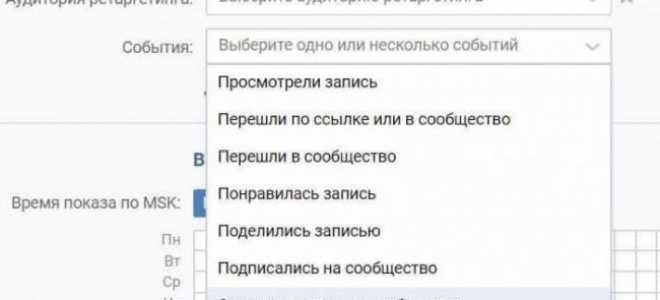 Как настроить таргетированную рекламу в ВК?