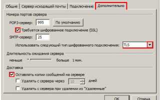 Настройка электронной почты – Microsoft Outlook 2010