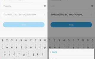Настраиваем почту на Xiaomi
