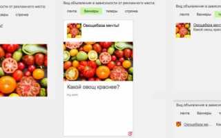 Как разместить свою рекламу в Одноклассниках: виды рекламы и цена