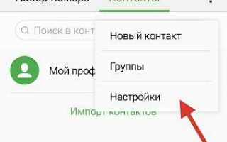 Настройка раздела «Контакты» на мобильном устройстве Meizu
