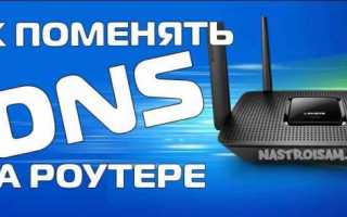 Настройка DNS на роутере (маршрутизаторе)