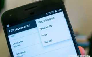 Создание и настройка точки доступа APN на Android