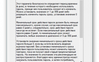 Работа с предпочтениями групповой политики: взаимодействие с локальными учетными записями