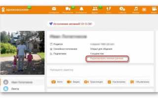 Как настроить Одноклассники в телефоне