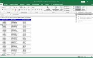 Настраиваемая сортировка в Microsoft Office Excel 2016