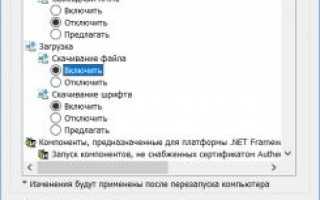 Как убрать «Ваши параметры безопасности не разрешают скачивание этого файла»?