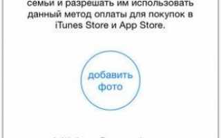 Как настроить Семейный доступ на iPhone и iPad