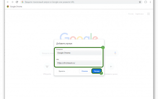 Как создать и изменить экспресс панель в Google Chrome