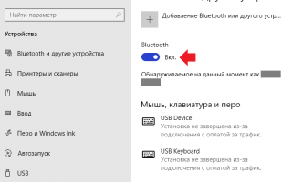 Как включить Bluetooth в Windows 10 и использовать его на полную?