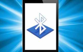 Настройка параметров Bluetooth на Android