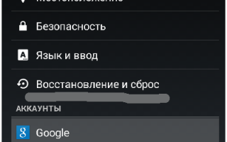 Как на Андроиде сбросить настройки до заводских?