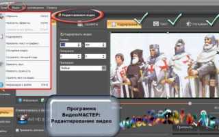 ВидеоМастер — Отличная программа, которая поможет вам в обработке ваших видео