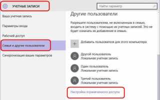 Методы управления учетными записями в Windows 10
