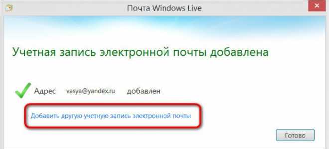 Программа Почта Windows Live — настройка учетной записи.