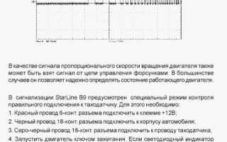 Инструкция к автосигнализации Старлайн Б9