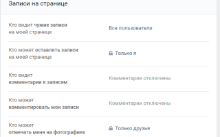 Как настроить показ только моих записей на стене Вконтакте
