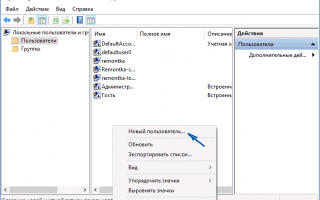 Как создать новую учётную запись локального пользователя в Windows 10