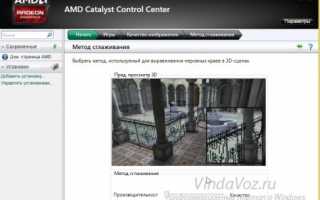 AMD Catalyst Control Center — что это, зачем нужен и как с ним работать