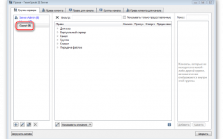 Руководство по настройке сервера в TeamSpeak