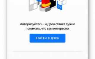 Как настроить ленту в Яндекс приложении на телефоне