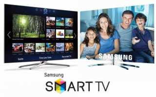 Как настроить ТВ на Смарт ТВ Самсунг: расширяем возможности телевизора
