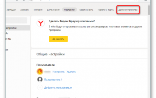 Как включить синхронизацию Yandex browser с другими ПК и Android, почему не работает?