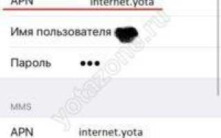 Правильная настройка интернета Yota на телефоне и планшете